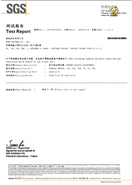 八大重金屬檢測認證(CY/2009/C0713)